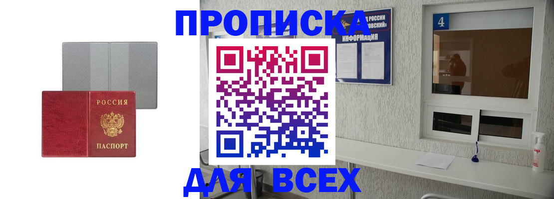 временная прописка в Наро-Фоминске