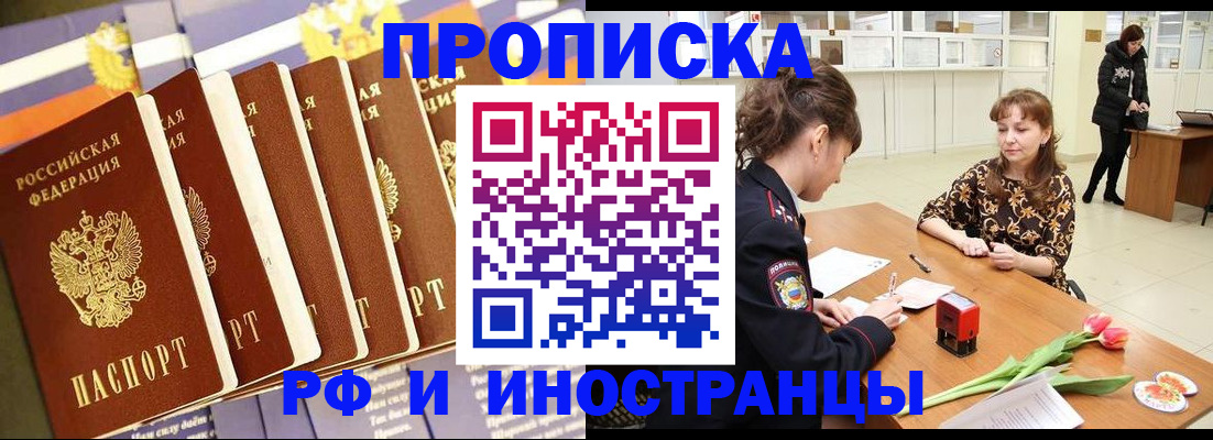 где прописаться в Наро-Фоминске